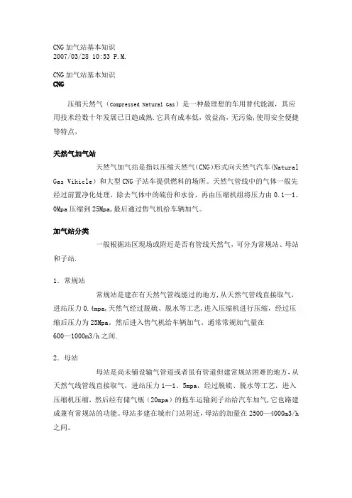 CNG加气站基本知识