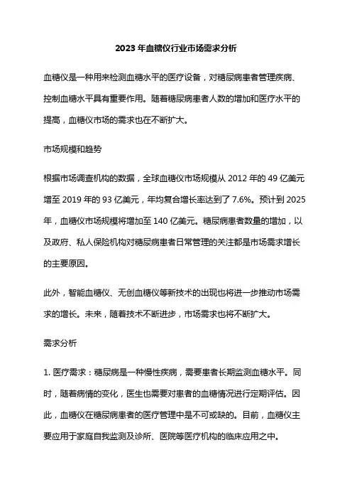 2023年血糖仪行业市场需求分析