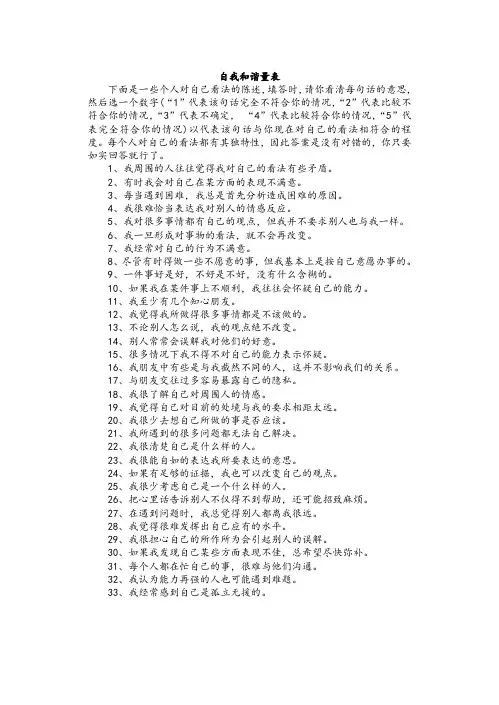 自我和谐量表(1)