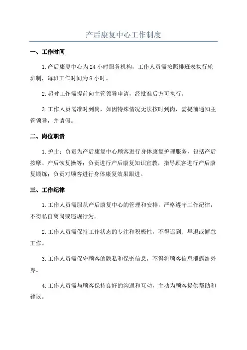 产后康复中心工作制度