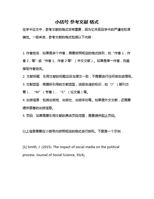小括号 参考文献 格式