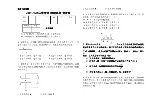 2019-2020年中考试 物理试卷 含答案