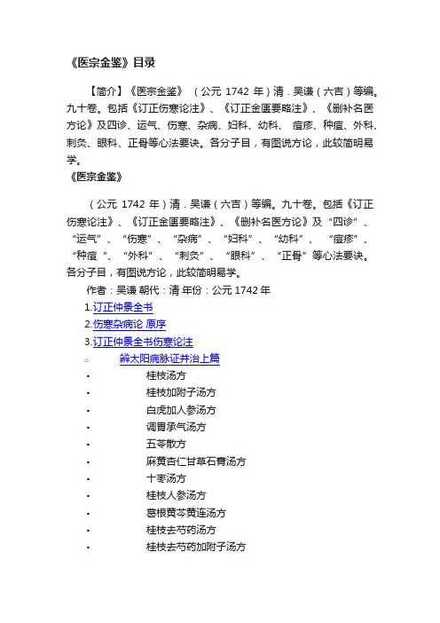 《医宗金鉴》目录