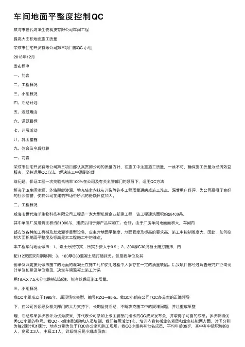 车间地面平整度控制QC