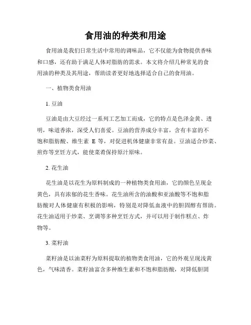 食用油的种类和用途