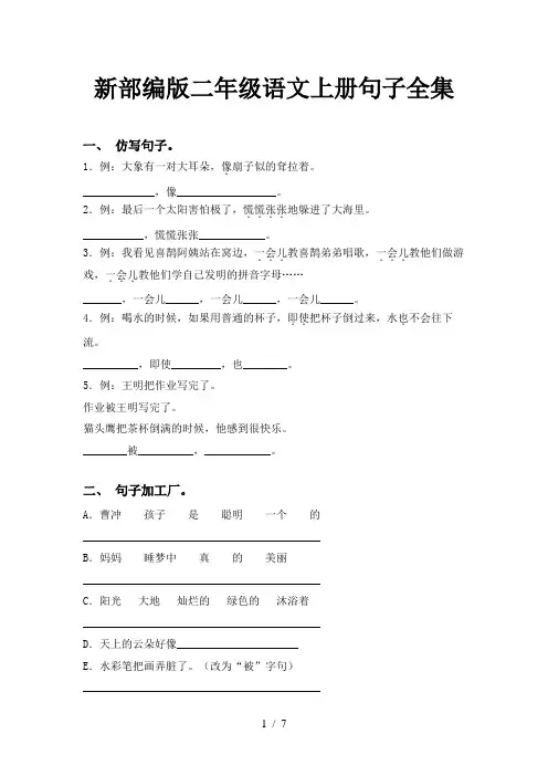 新部编版二年级语文上册句子全集