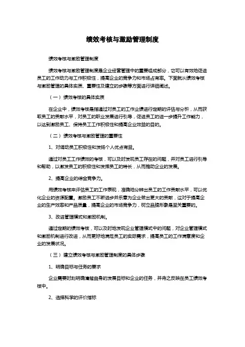 绩效考核与激励管理制度