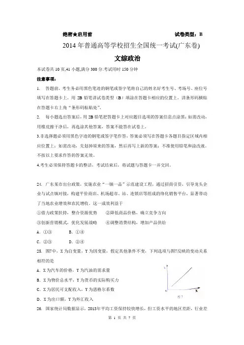 2014年广东省高考政治试题及答案