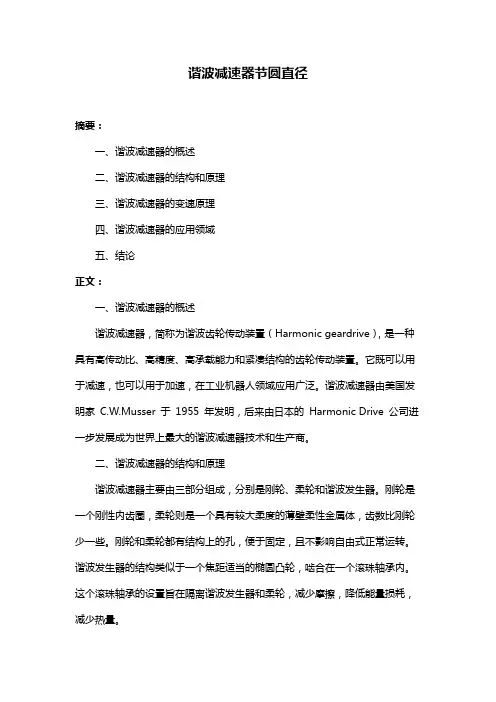 谐波减速器节圆直径