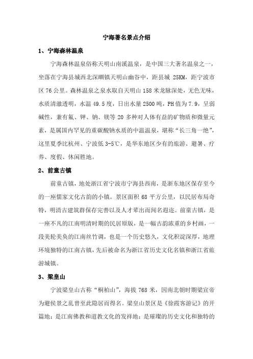 宁海著名景点介绍