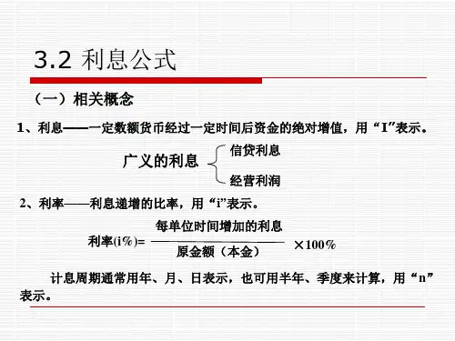 工程经济学利息公式 (1)