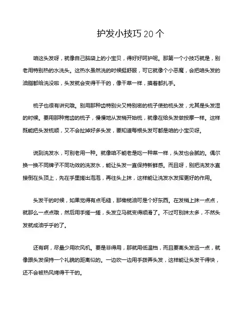 护发小技巧20个