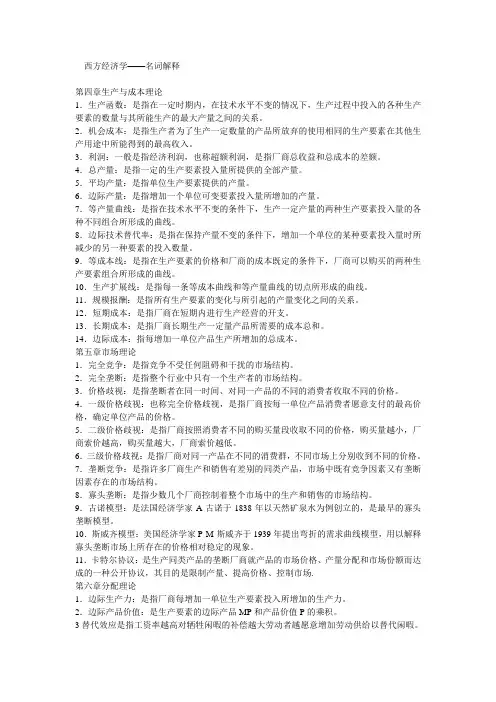 西方经济学名词解释