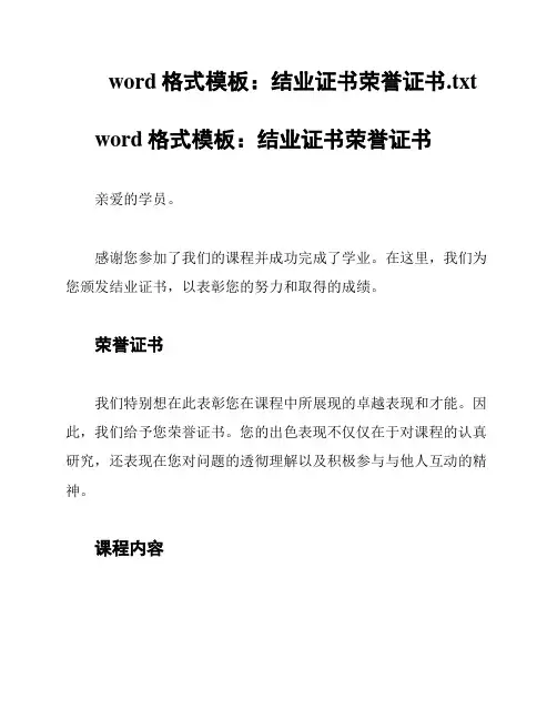 word格式模板：结业证书荣誉证书