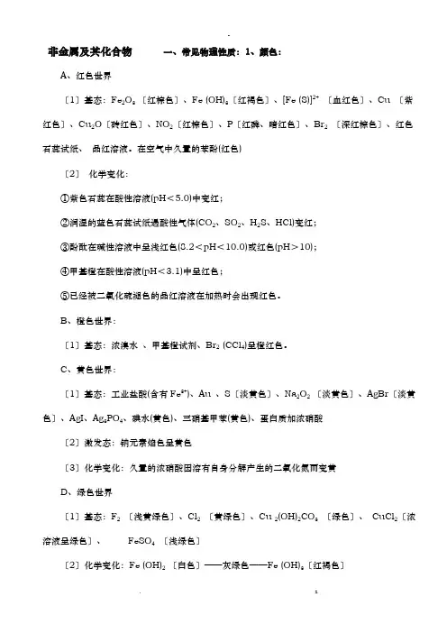 高中化学必修一_非金属及其化合物知识点归纳