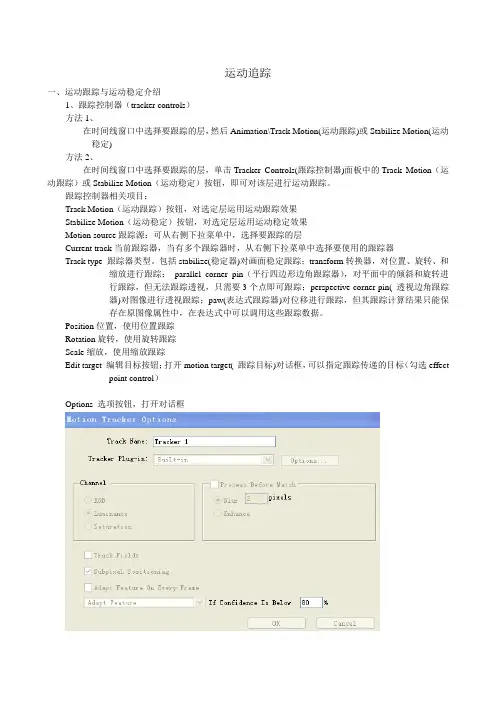 第五讲 运动追踪