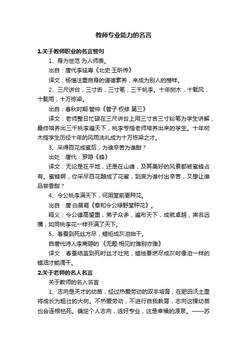 教师专业能力的名言