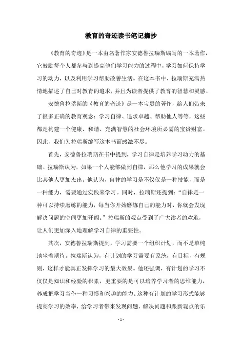 教育的奇迹读书笔记摘抄