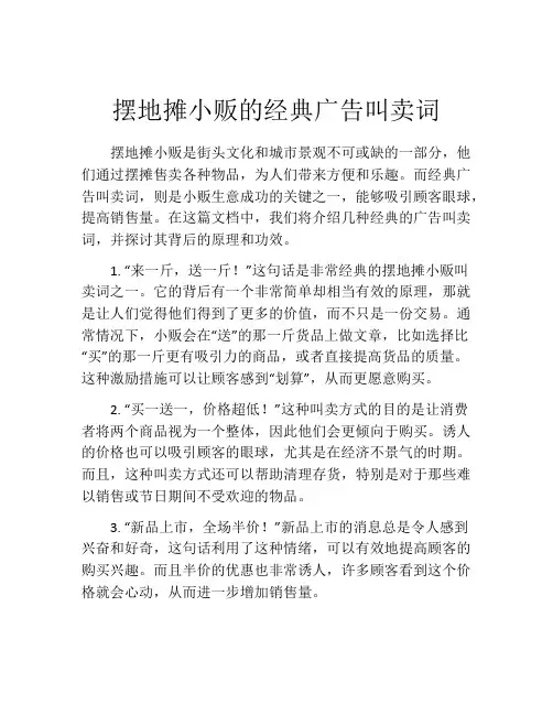 摆地摊小贩的经典广告叫卖词