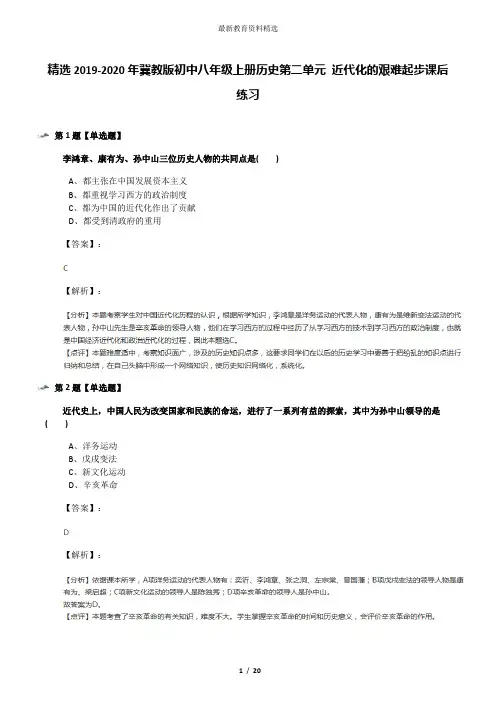 精选2019-2020年冀教版初中八年级上册历史第二单元 近代化的艰难起步课后练习