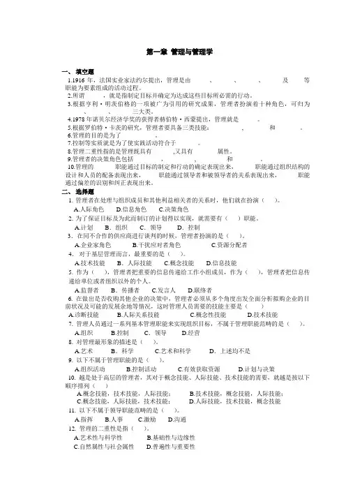 《管理学》-题目及答案