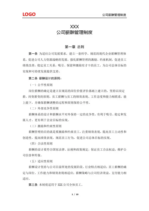 薪酬管理制度(宽带薪酬完整版)