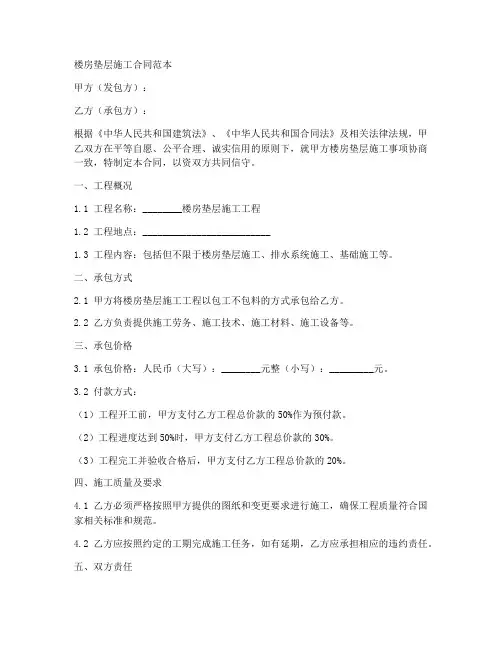 楼房垫层施工合同范本