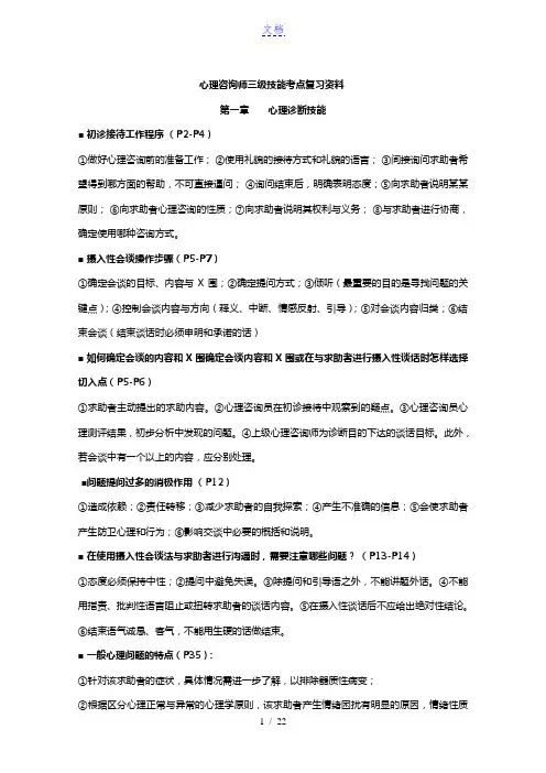 心理咨询师三级技能考点复习资料