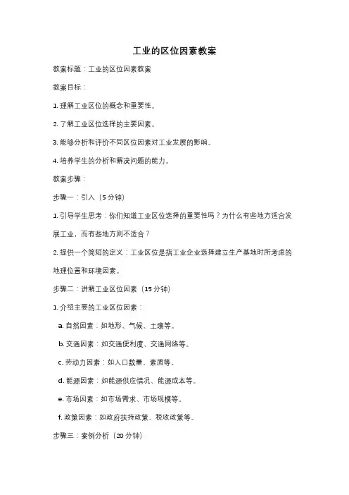 工业的区位因素教案