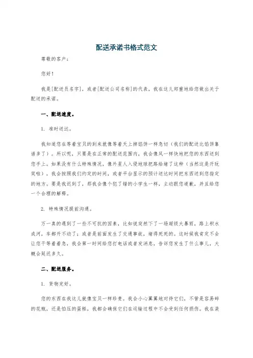配送承诺书格式范文