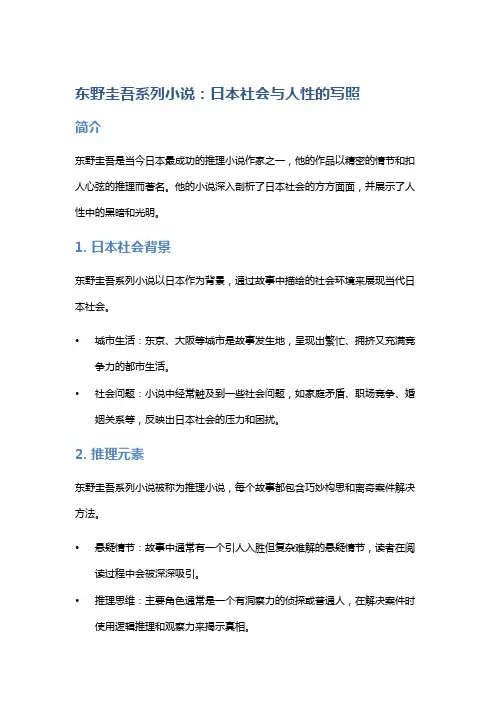 《东野圭吾系列小说》：日本社会与人性的写照