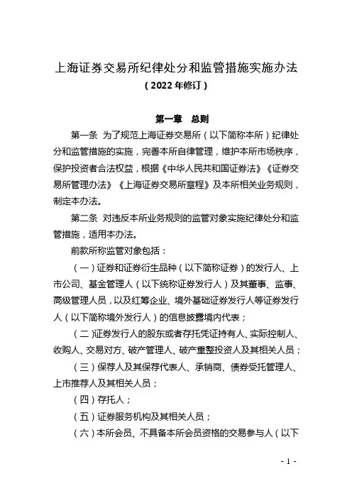 上海证券交易所纪律处分和监管措施实施办法