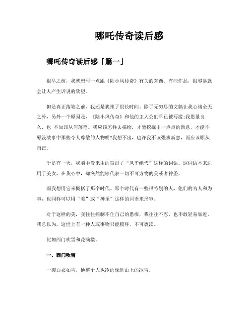 哪吒传奇读后感