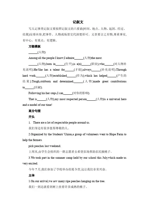 高考英语写作专题记叙文模板及句型讲义