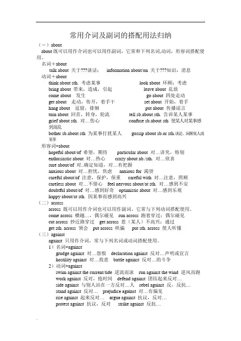 常用介词及副词的搭配用法归纳