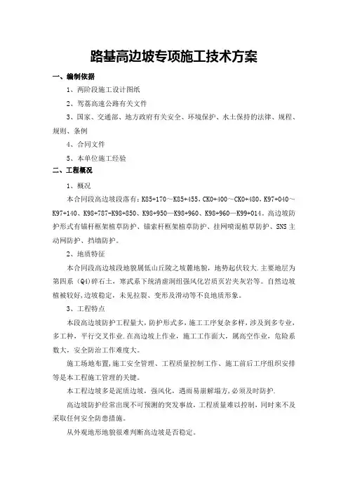 高边坡专项施工技术方案