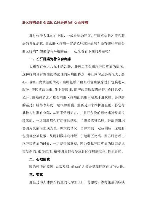 肝区疼痛是什么原因 乙肝肝癌为什么会疼痛