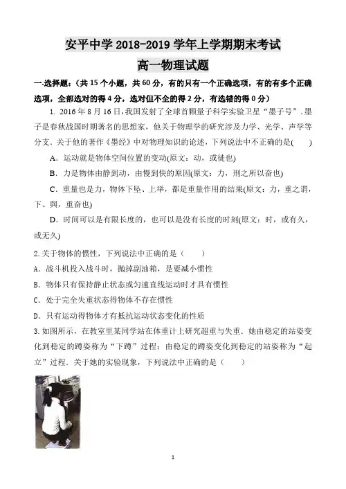 河北省安平中学2018-2019学年高一上学期期末考试物理试题(普通班) Word版含答案