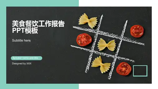 简约快销餐饮零食工作总结PPT模板