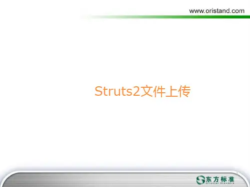 Struts2文件上传
