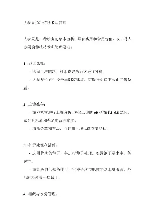 人参果的种植技术与管理