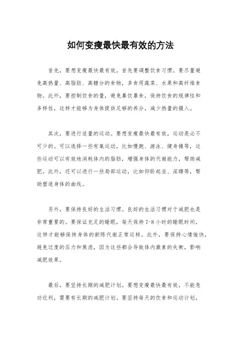 如何变瘦最快最有效的方法