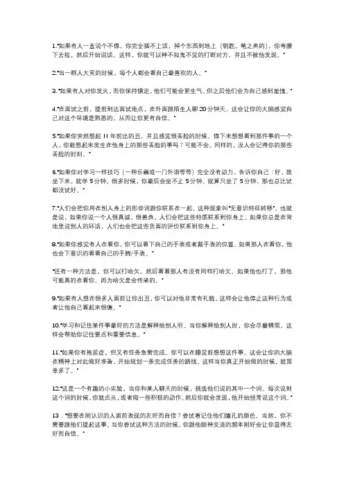 33个心理小知识