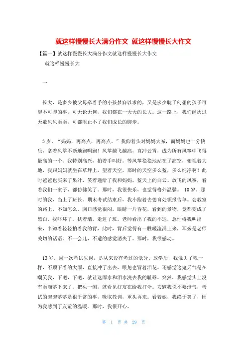 就这样慢慢长大满分作文 就这样慢慢长大作文