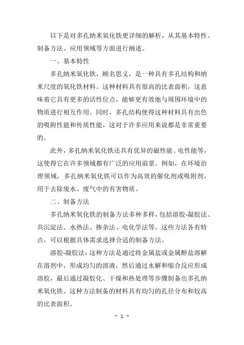 多孔纳米氧化铁