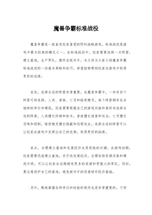 魔兽争霸标准战役