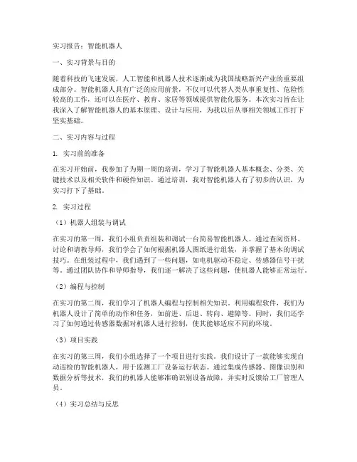 智能机器人实习报告
