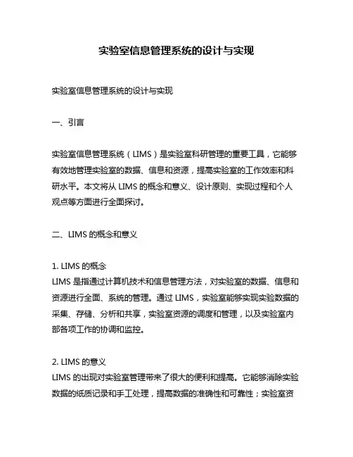 实验室信息管理系统的设计与实现