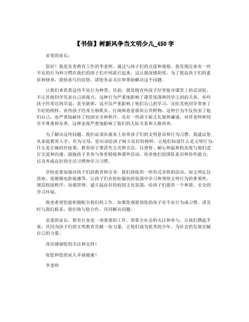 【书信】树新风争当文明少儿_450字