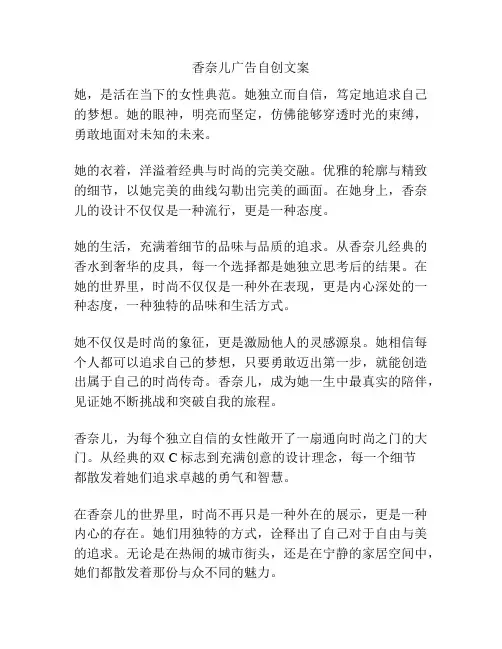 香奈儿广告自创文案